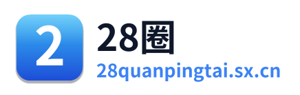 28圈